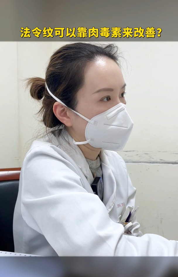 法令纹可以靠肉毒素来改善?