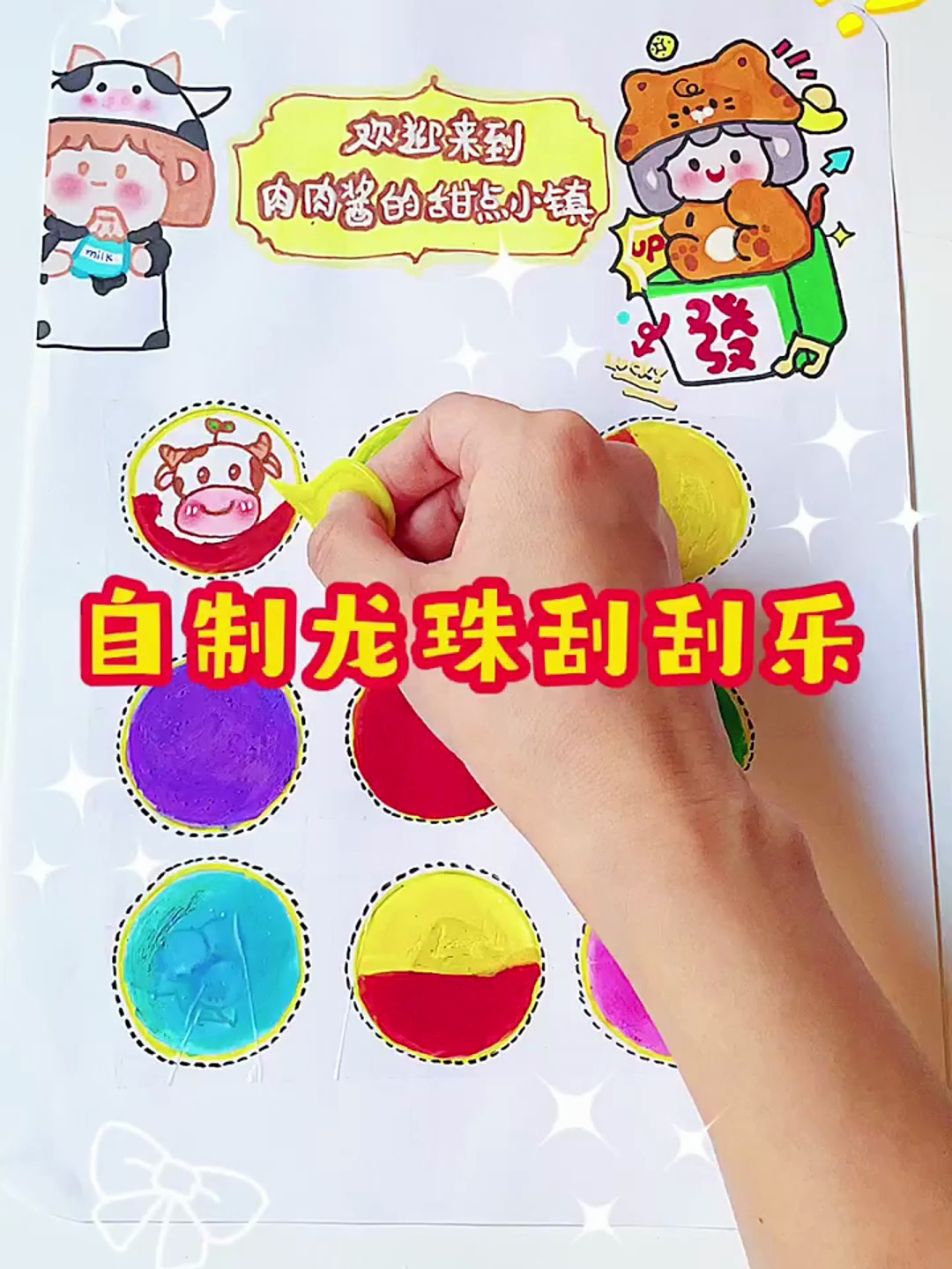 肉酱甜点小镇系列
