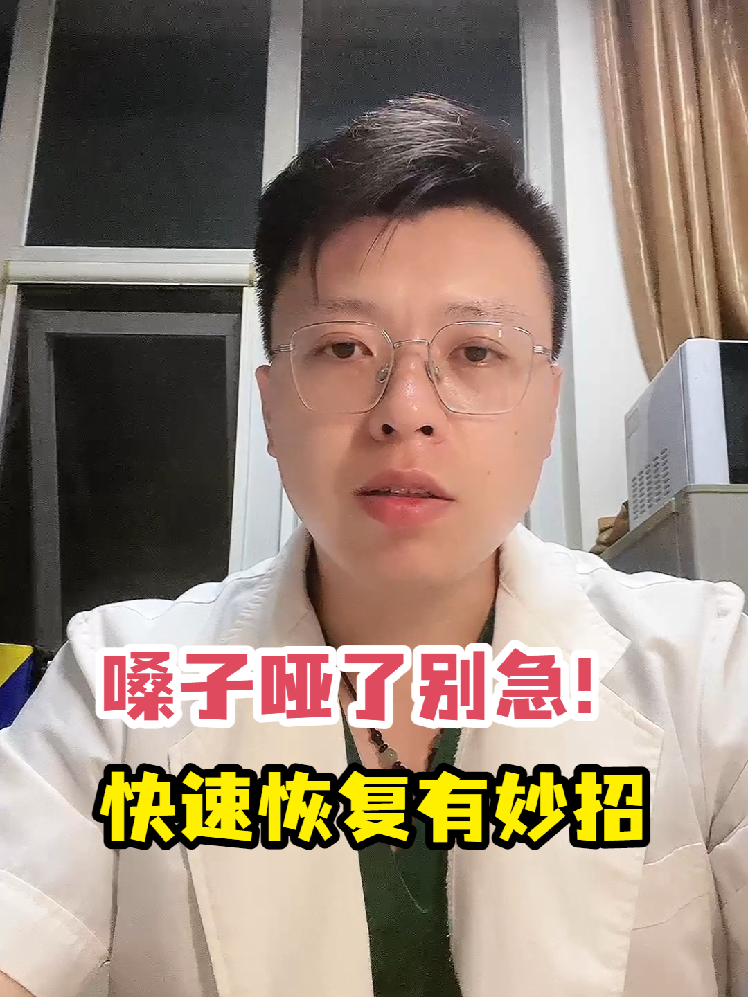 嗓子哑了别急!快速恢复有妙招
