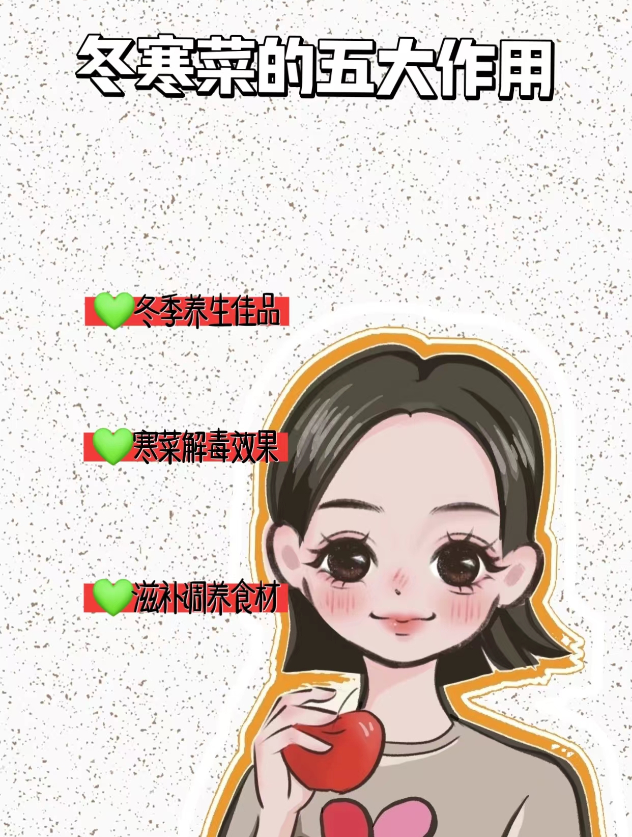 冬寒菜的五大功效与作用