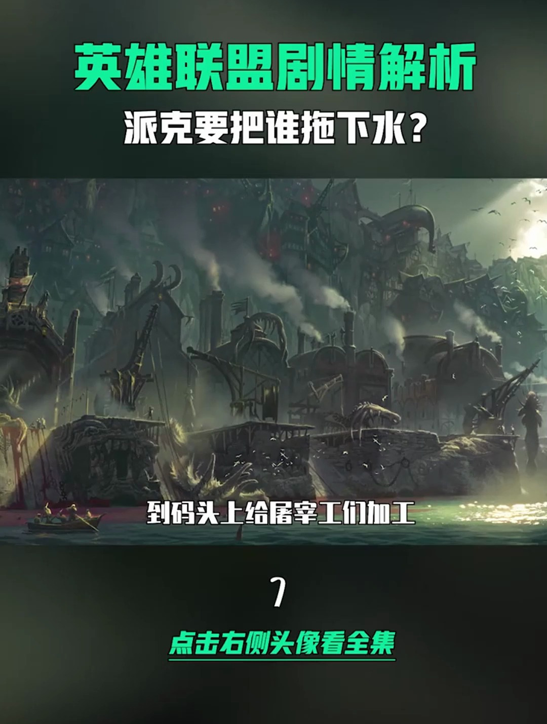 派克要把谁拖下水?