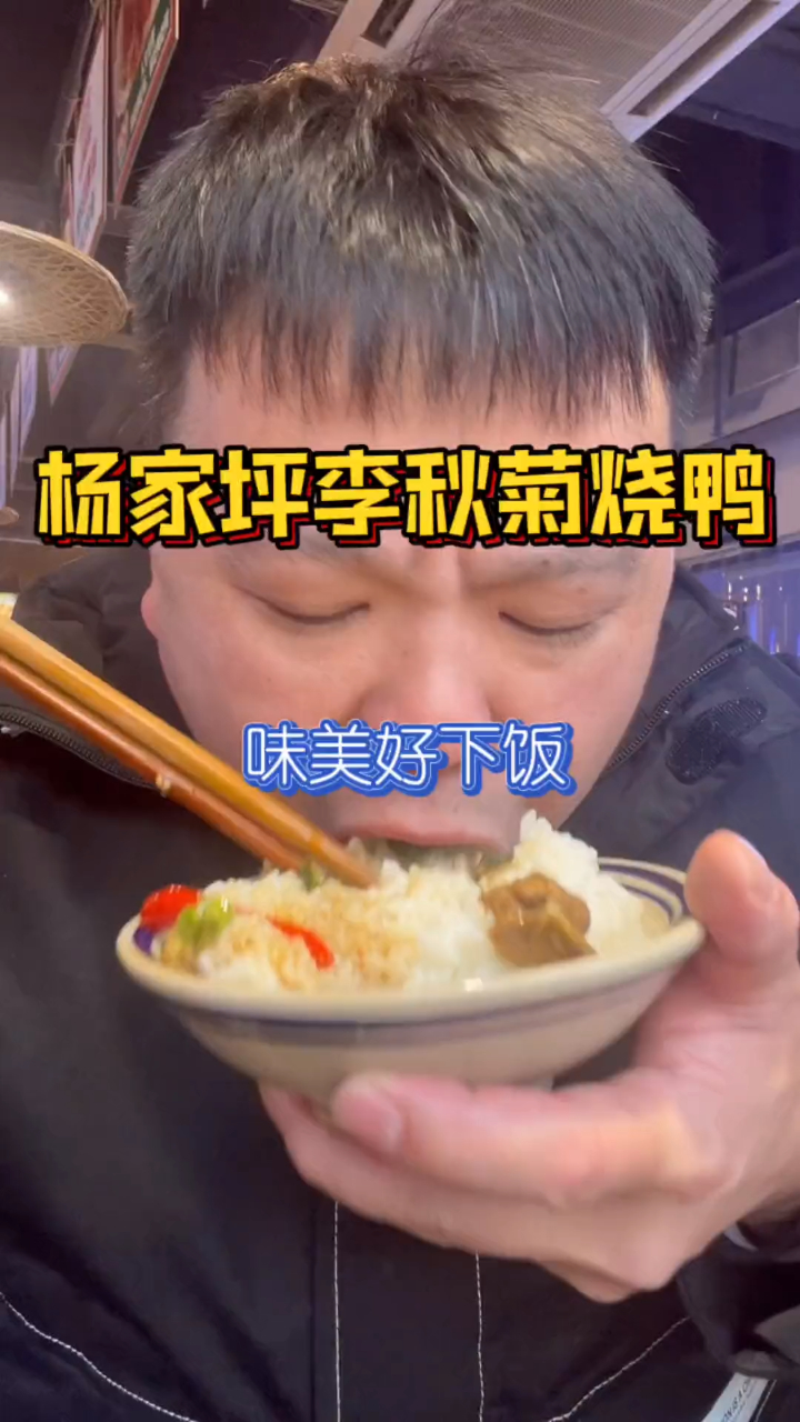 2022的第一只烧鸭,杨家坪直港大道的烧鸭简直就是下饭菜,太爽了