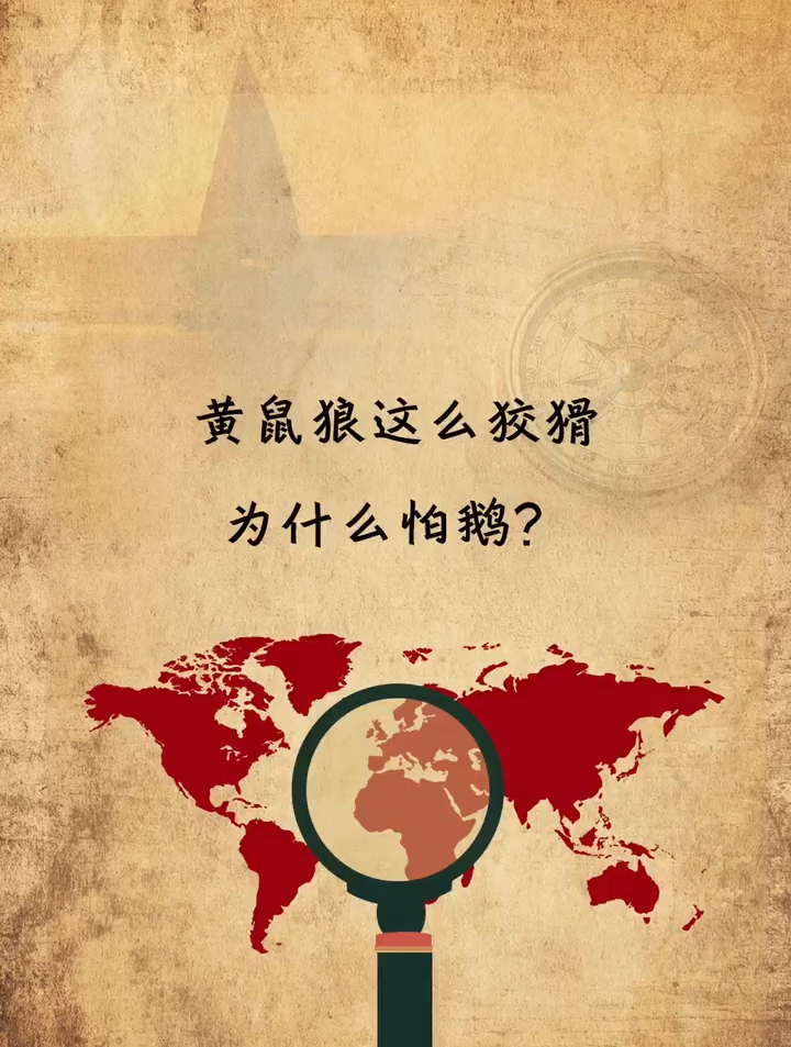 黄鼠狼的天敌是什么你知道吗?