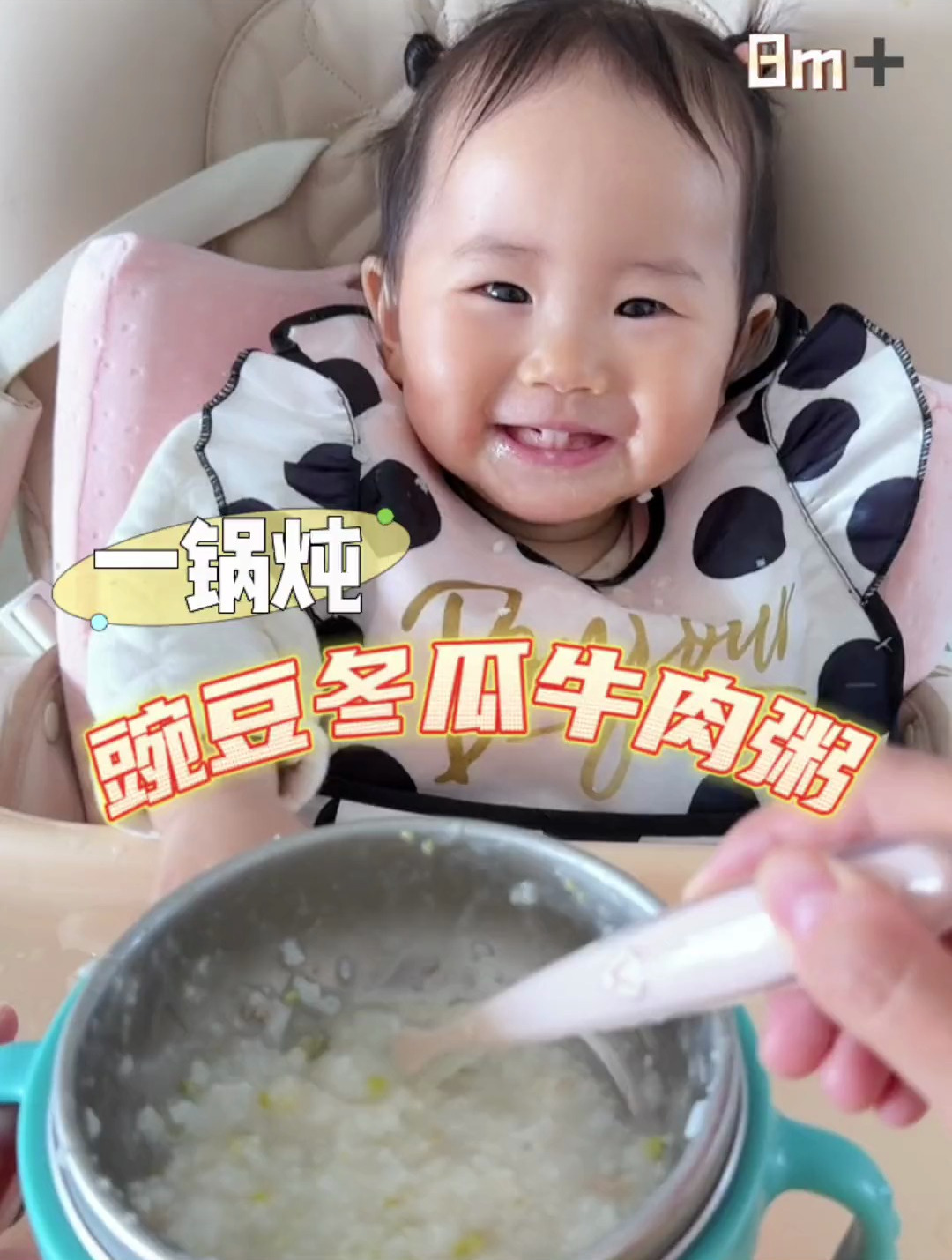 一锅炖!豌豆冬瓜牛肉粥