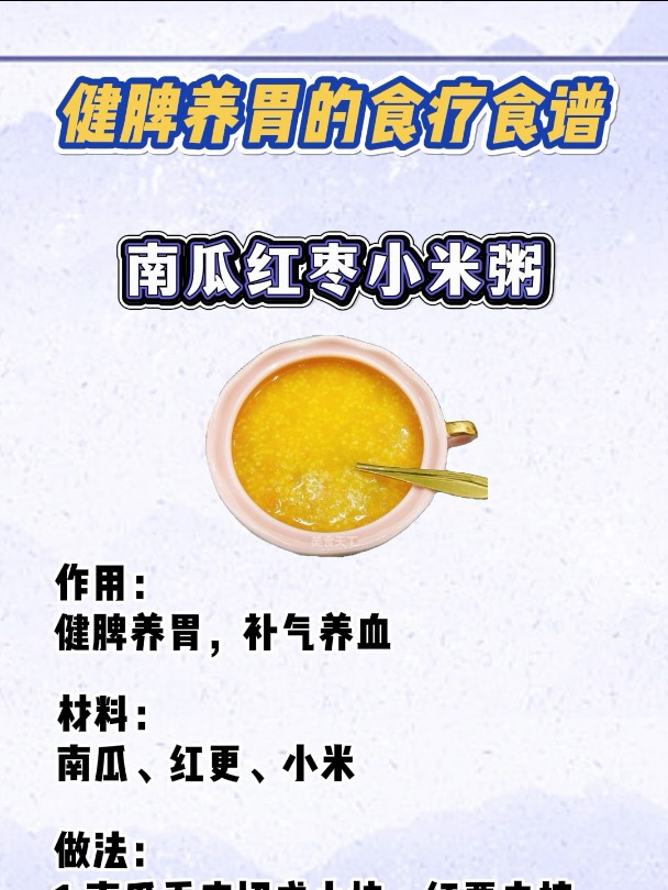 孩子健脾养胃的食疗食谱 小儿脾虚