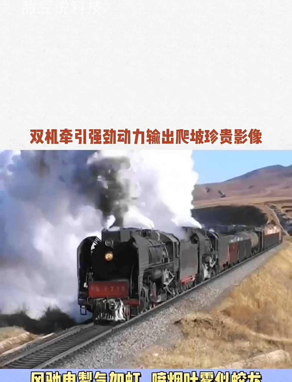 老式蒸汽火车爬山坡,珍贵画面不容错过!