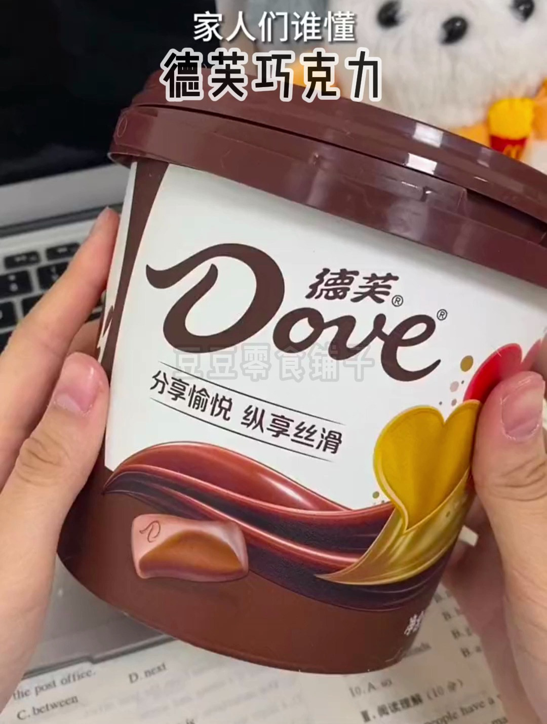 你也会给我拿下一罐我爱吃的巧克力的对吧