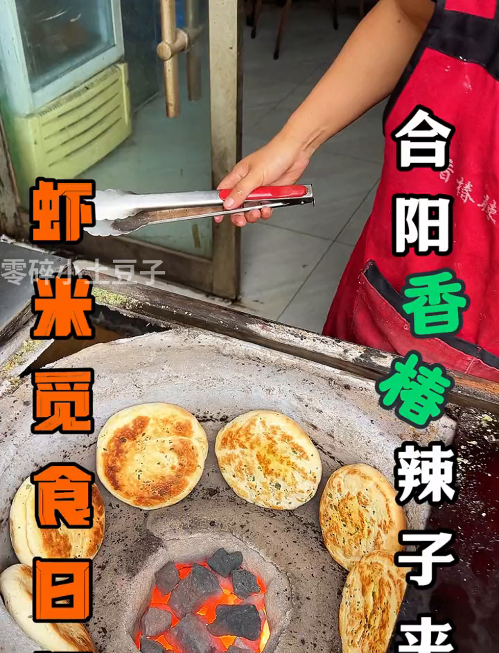 渭南香椿肉夹馍,下次还要去!香椿加自制辣酱,简直香到爆!