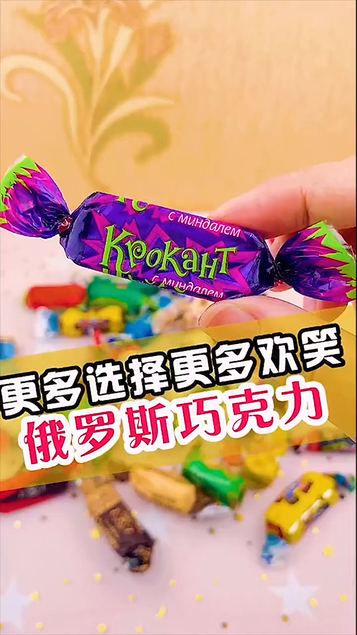 原来除了紫皮糖,俄罗斯巧克力糖也这么好吃,被满满的巧克力包着