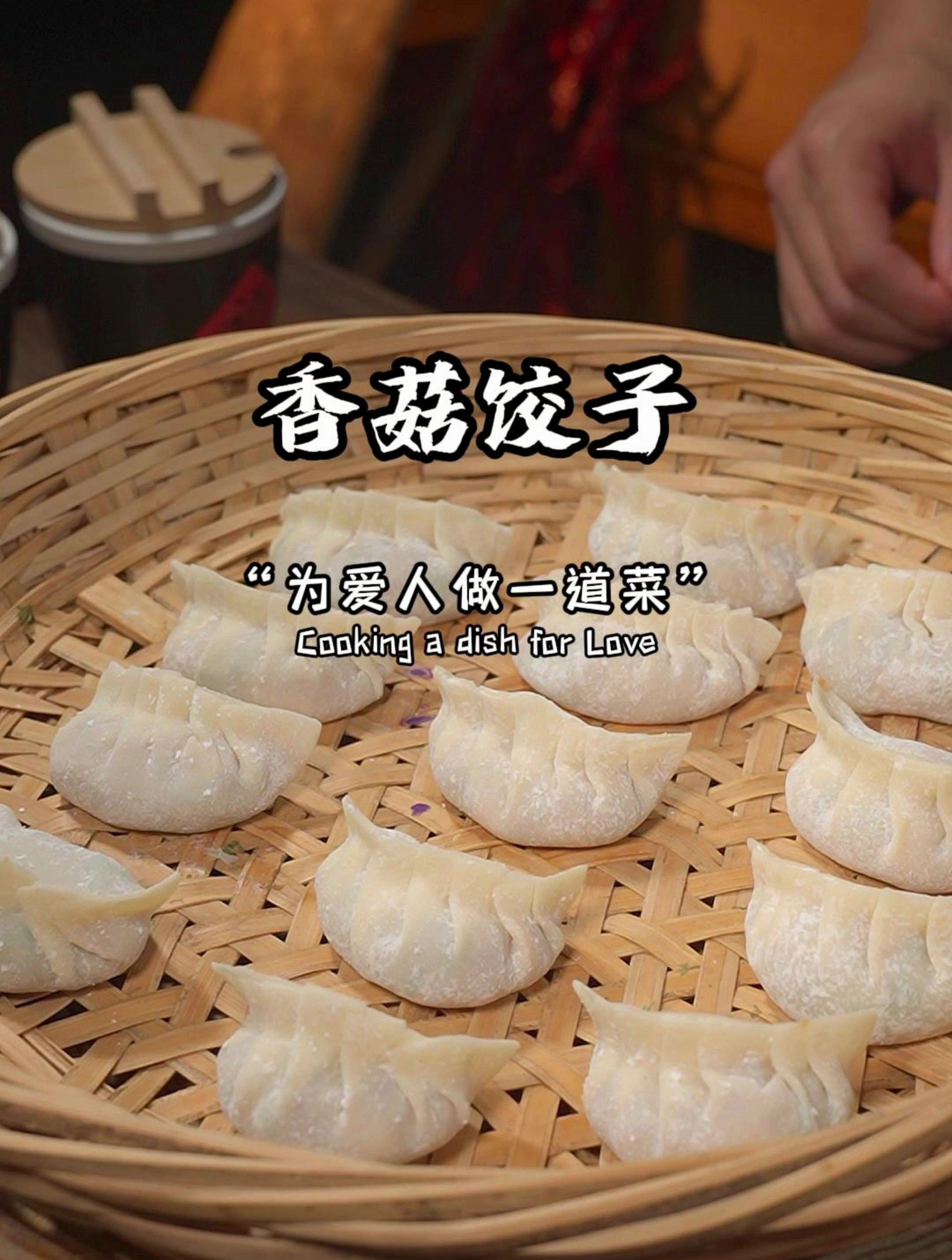 以后想吃香菇猪肉饺子,就像我这样做,不腥不柴鲜嫩多汁,又好吃