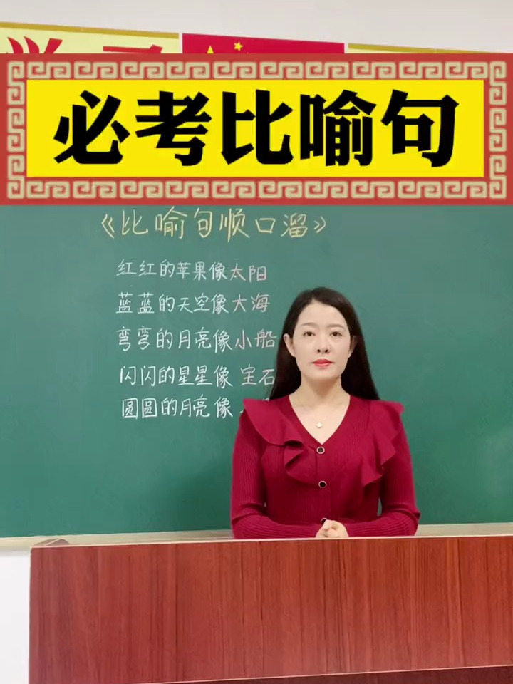 一年级语文考试必备比喻句 快跟老师一起读一读