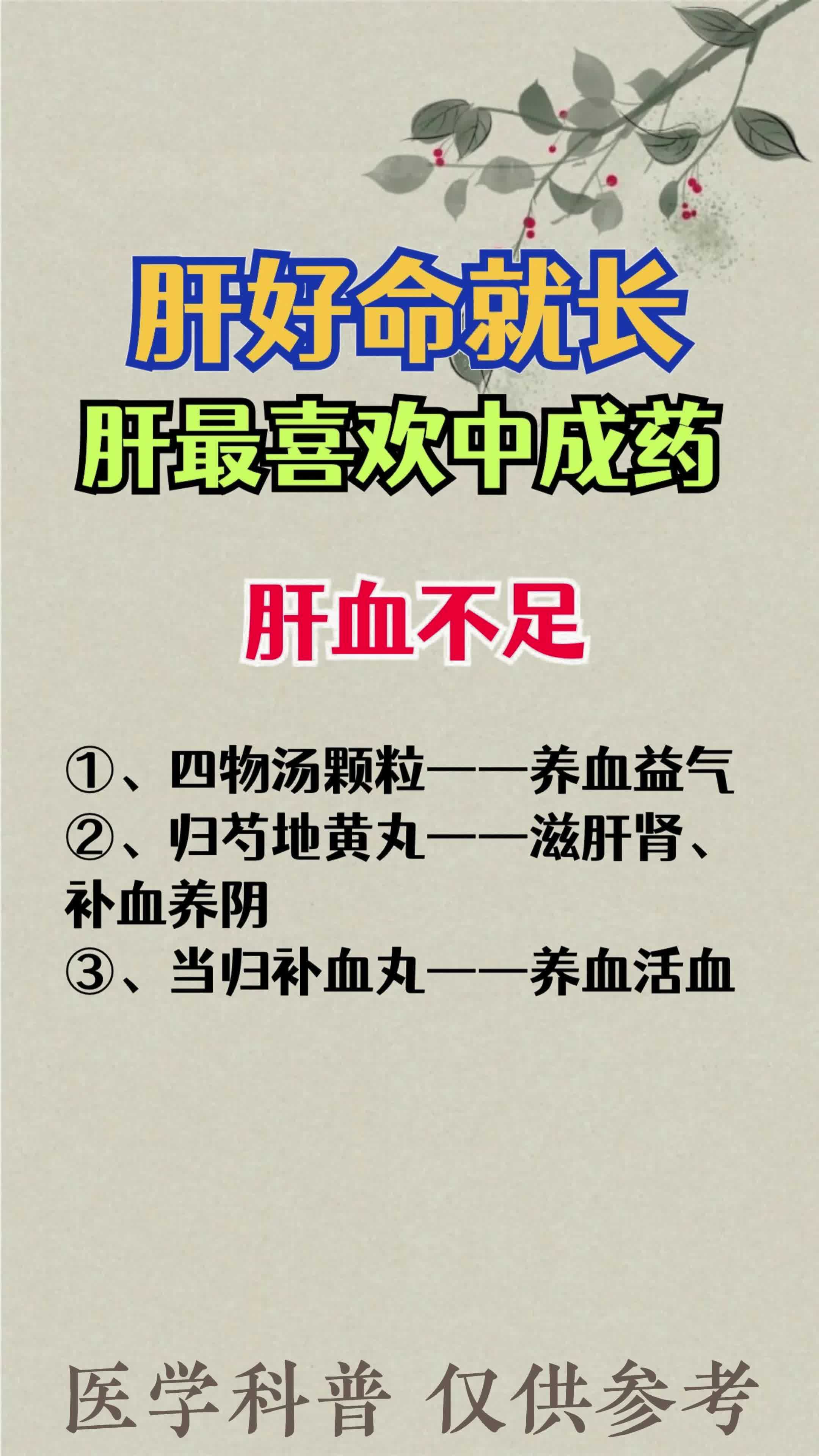 肝最喜欢的中成药,收藏好了,我只发一次!