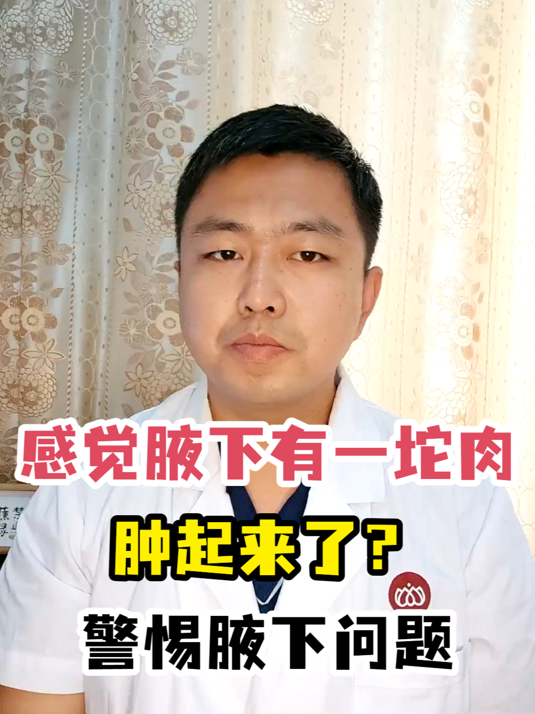 感觉腋下有一坨肉肿起来了?警惕腋下问题