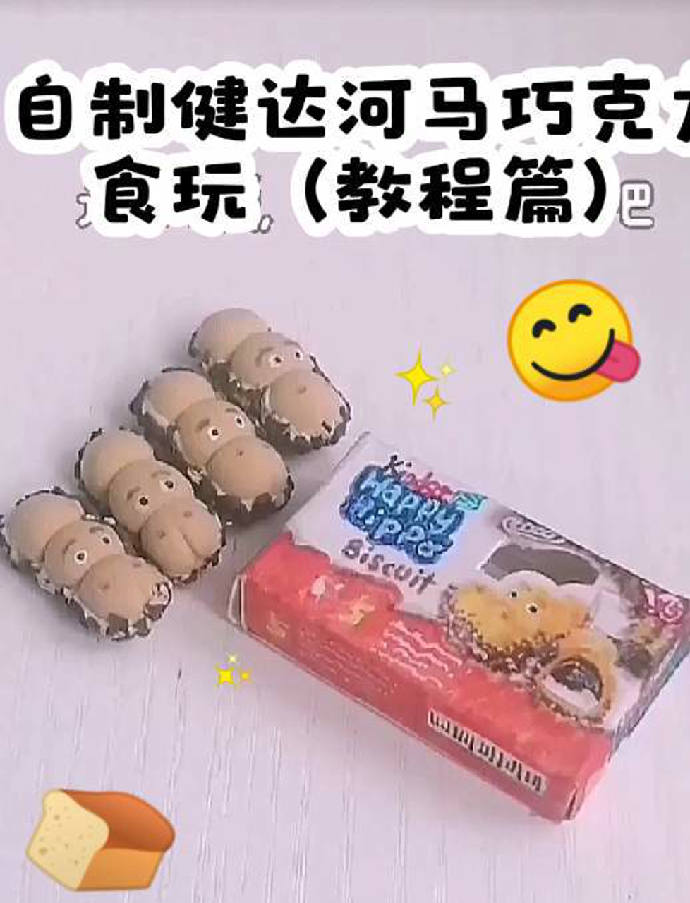 手把手教你做超好吃的健达河马巧克力