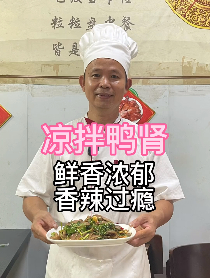 鸭肾这样做不用出去吃