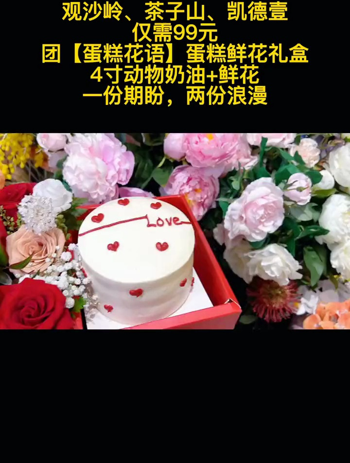 仅需99元团蛋糕花语蛋糕鲜花礼盒,4寸动物奶油+鲜花