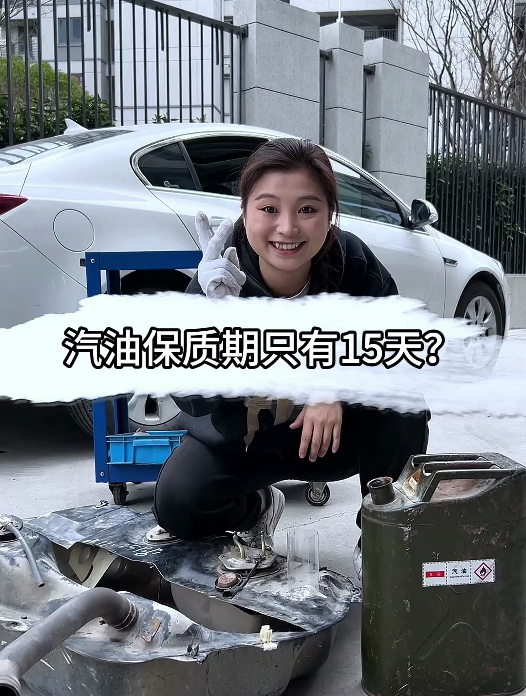 汽油保质期只有15天?那过期了怎么办?