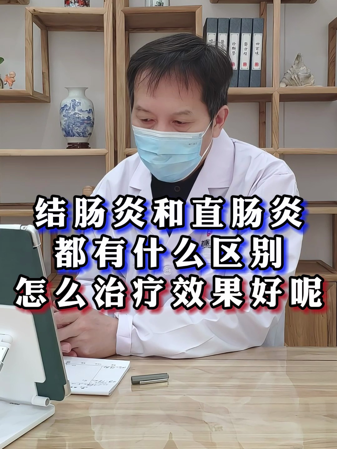 结肠炎和直肠炎都有什么区别,怎么治疗效果最好呢?