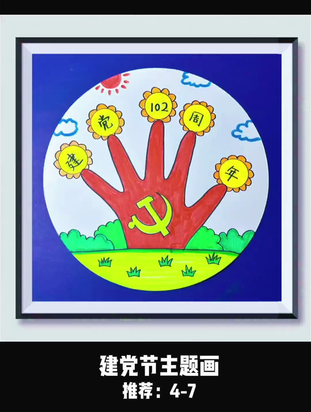 七月一日是建党节,适合幼儿园小朋友的 童心向党主题儿童画