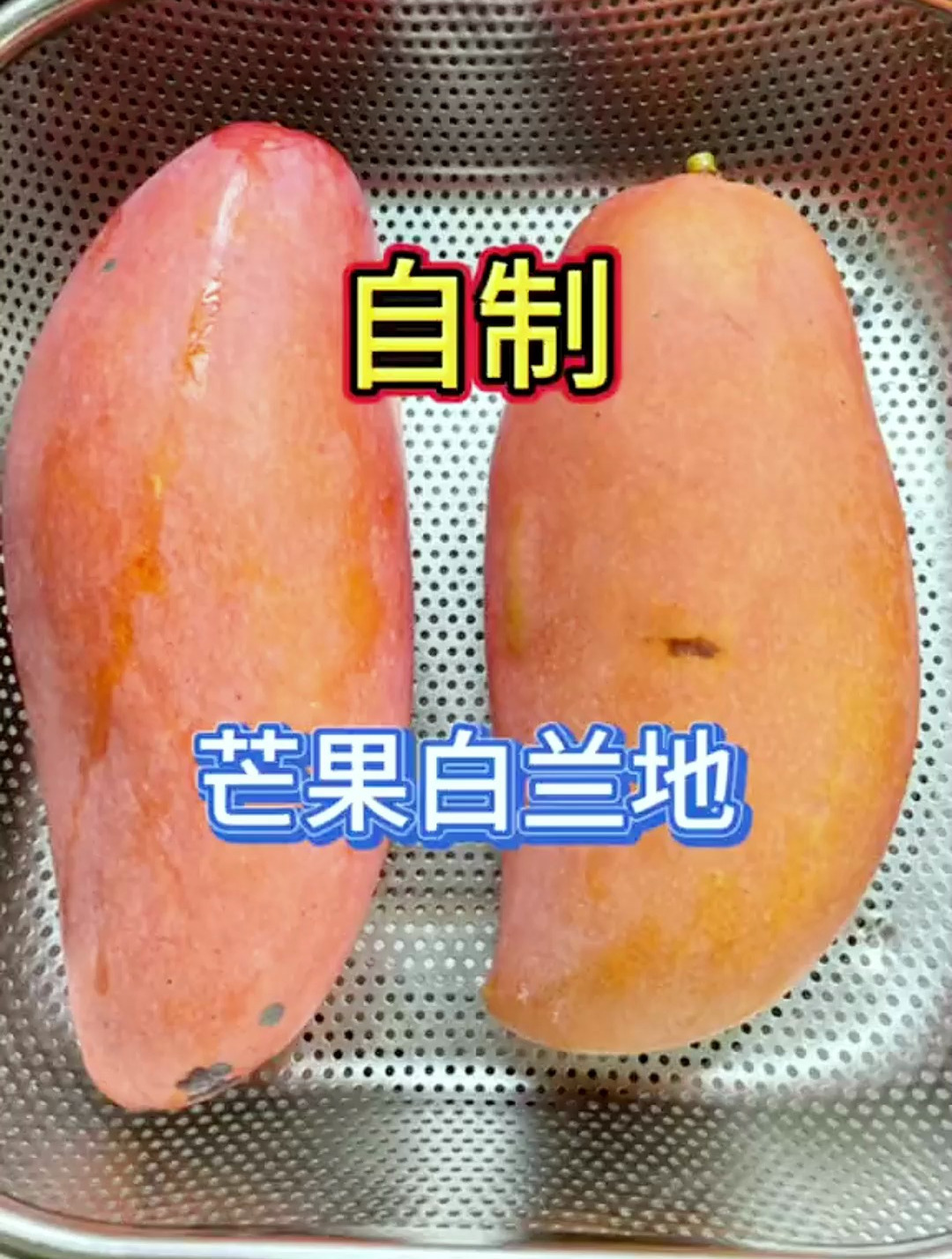 用芒果酿造一款果酒,今天教程带给大家,可以学起来,口感奈斯
