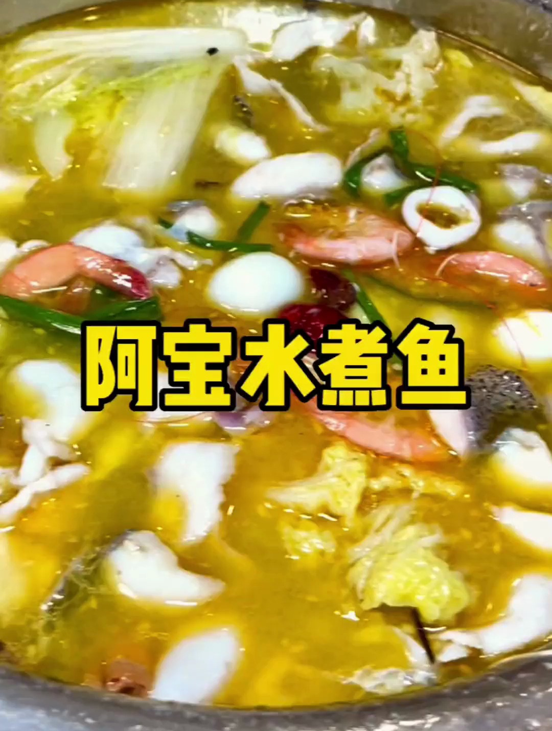 阿宝水煮鱼开通外卖了,满满一大盆只要119,还送盆子?