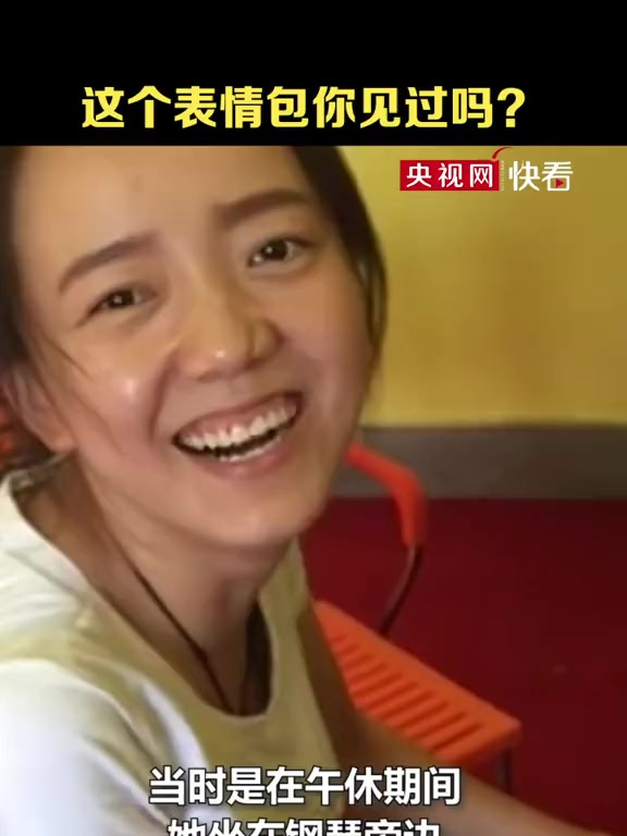 “钢琴女魔性笑”表情包原型讲述意外走红经历