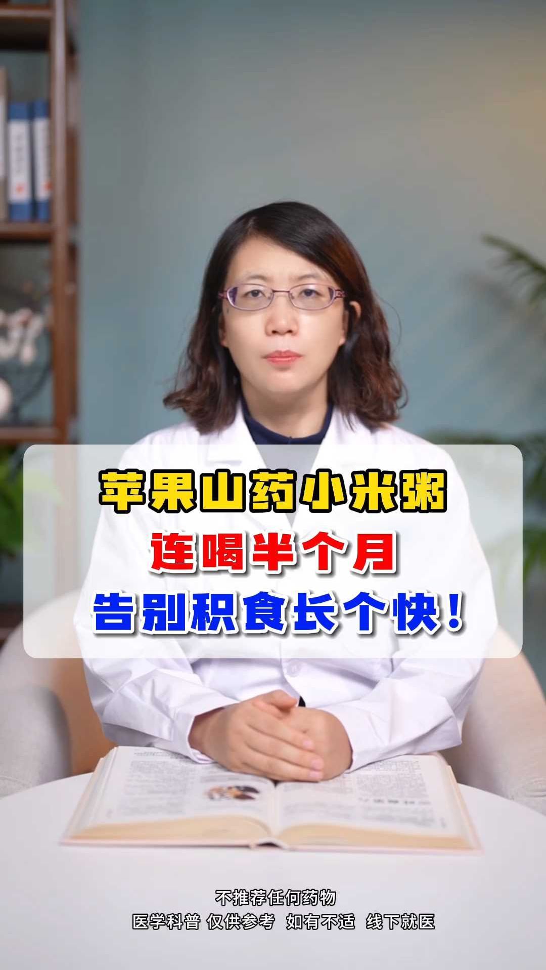 苹果山药小米粥,连喝半个月,告别积食长个快!