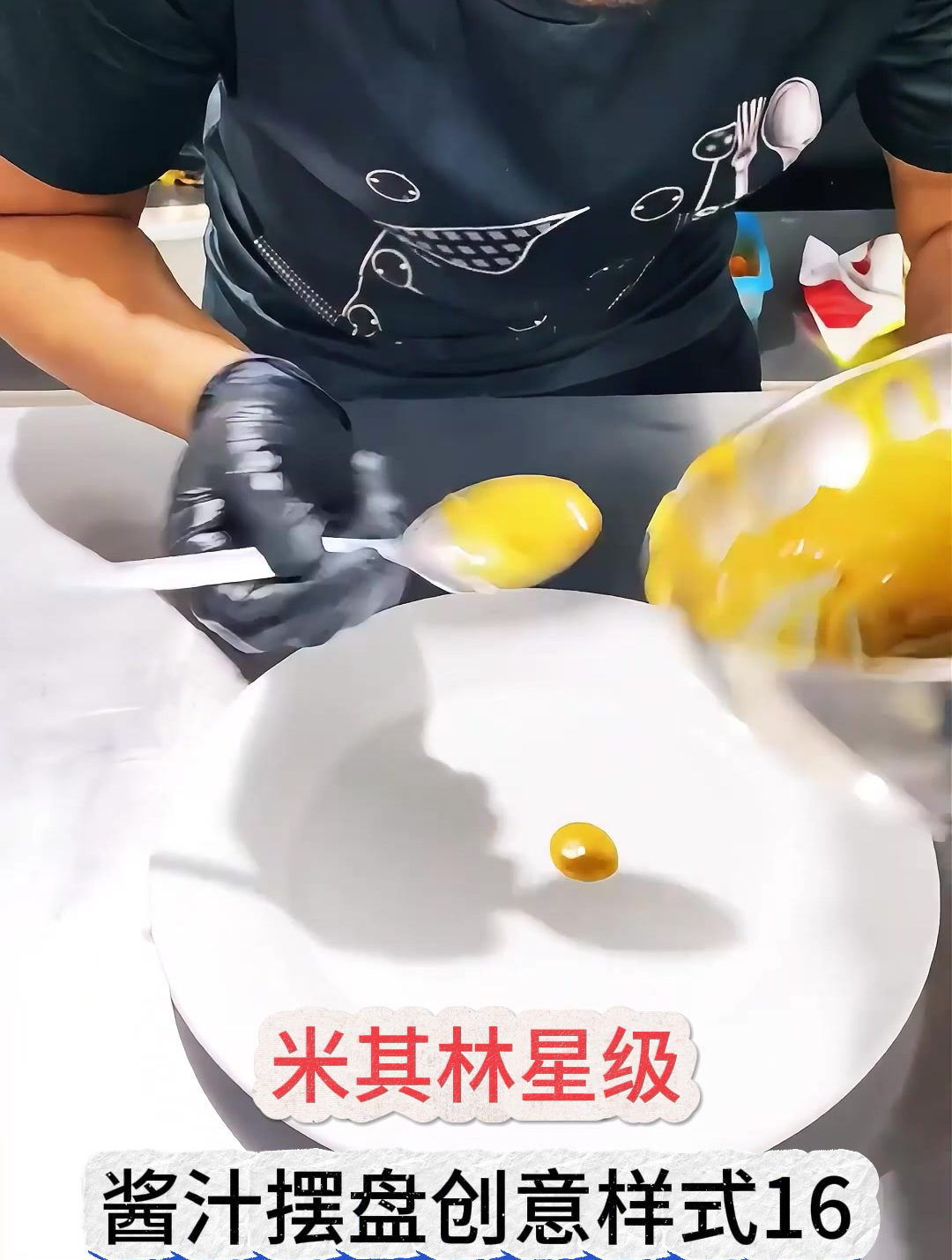 米其林星级:酱汁摆盘创意样式16