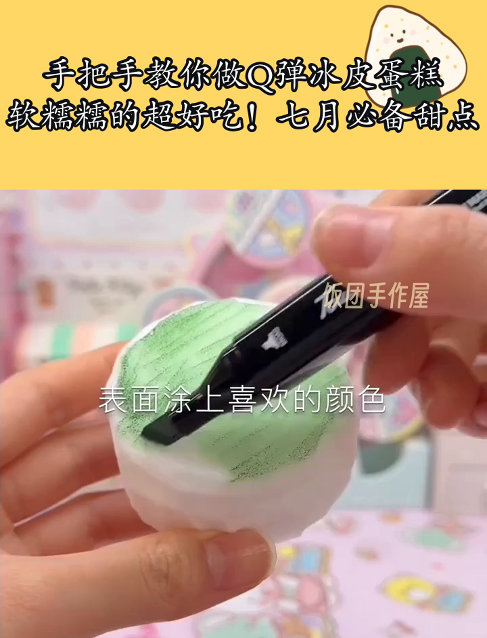 手把手教你做Q弹冰皮蛋糕,软糯糯的超好吃!七月必备甜点