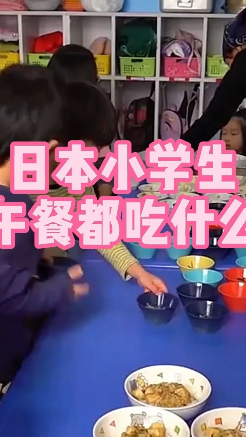 日本小学生午餐都吃什么