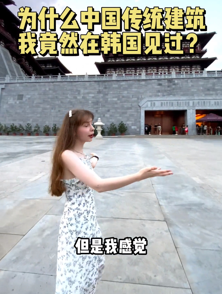 为什么唐朝的皇宫,我竟然在韩国见过?
