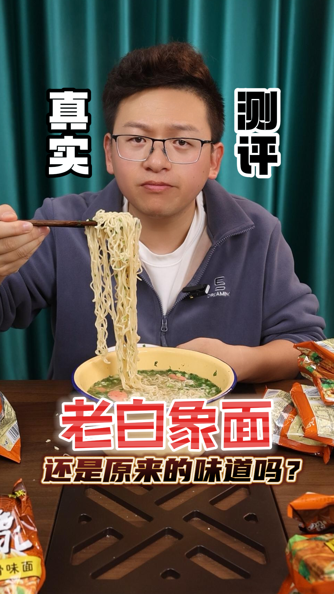 小时候的方便面,这么便宜还是记忆中的味道吗?白象方便面