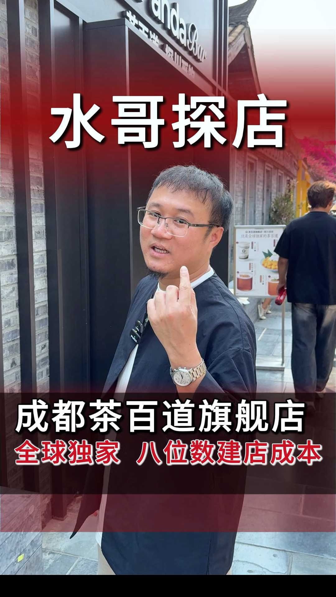 花费8位数打造的奶茶店，茶百道全球旗舰店 究竟贵在哪里？