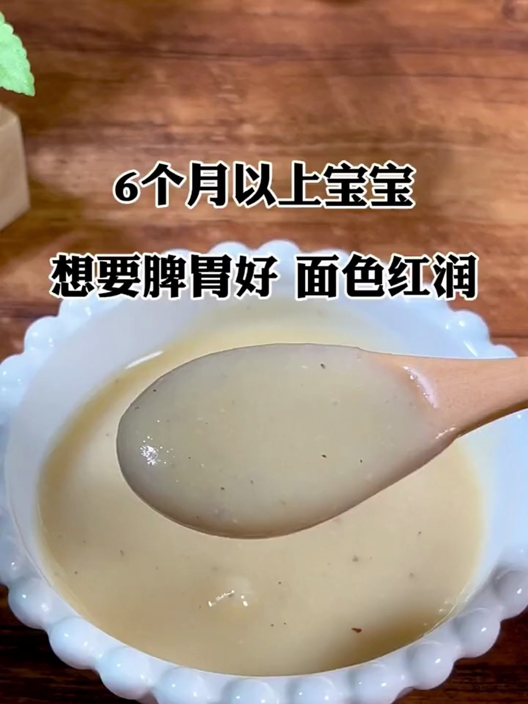 6个月以上想要宝宝脾胃好面色红润,这道山药红枣小米粥请收好