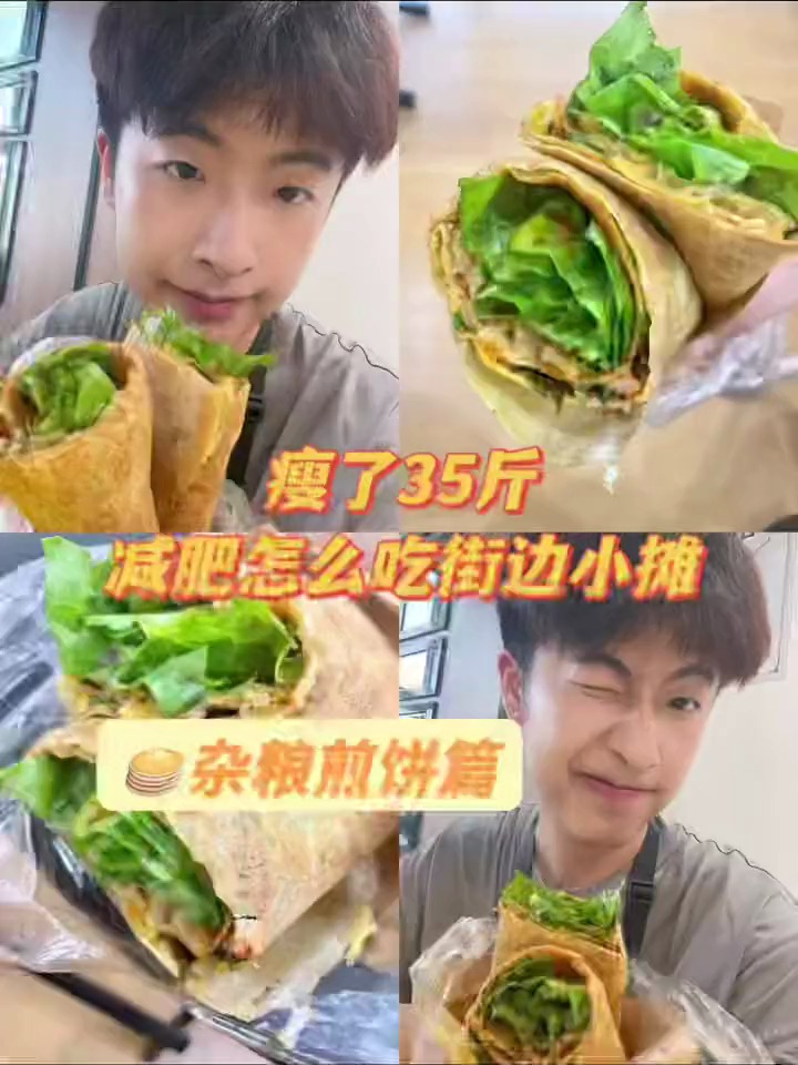 减肥怎么吃街边小摊|杂粮煎饼篇 减肥 自律 我的减肥日记