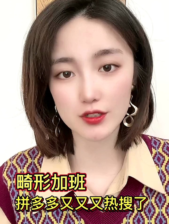 畸形加班拼多多的三次热搜