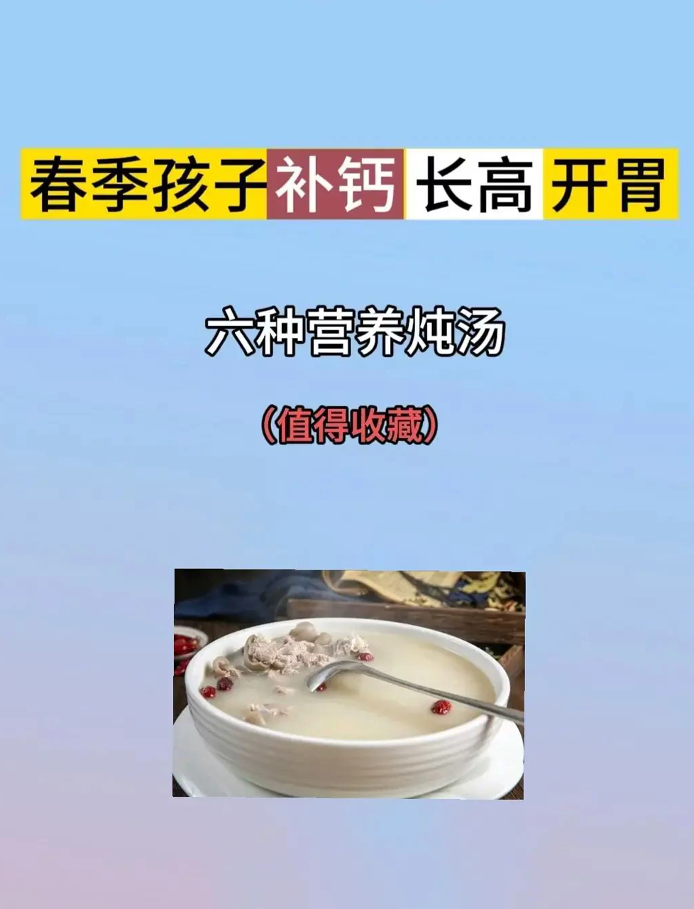 长个儿必备!补钙营养汤谱大全,解锁全天轻盈状态