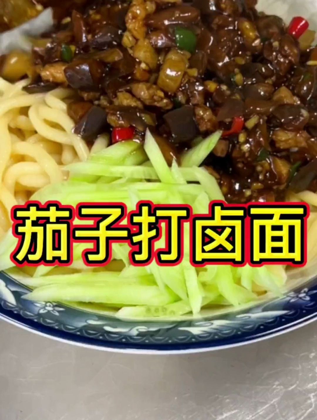茄子打卤面这样做,酱香浓郁,劲道爽滑三碗都不够吃!