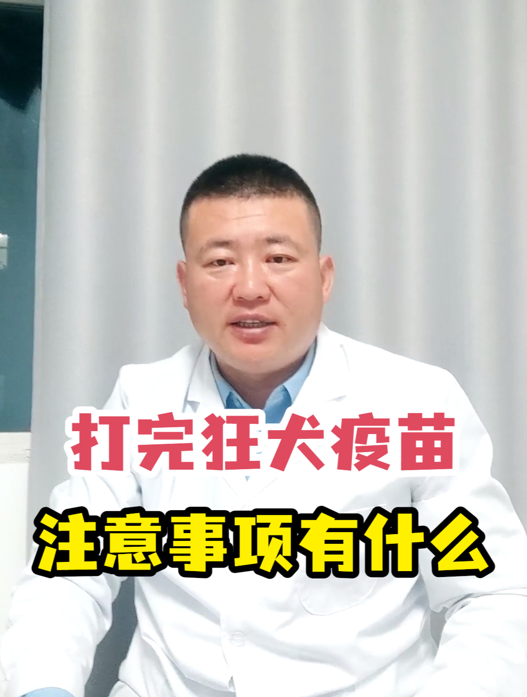 打完狂犬疫苗注意事项有什么