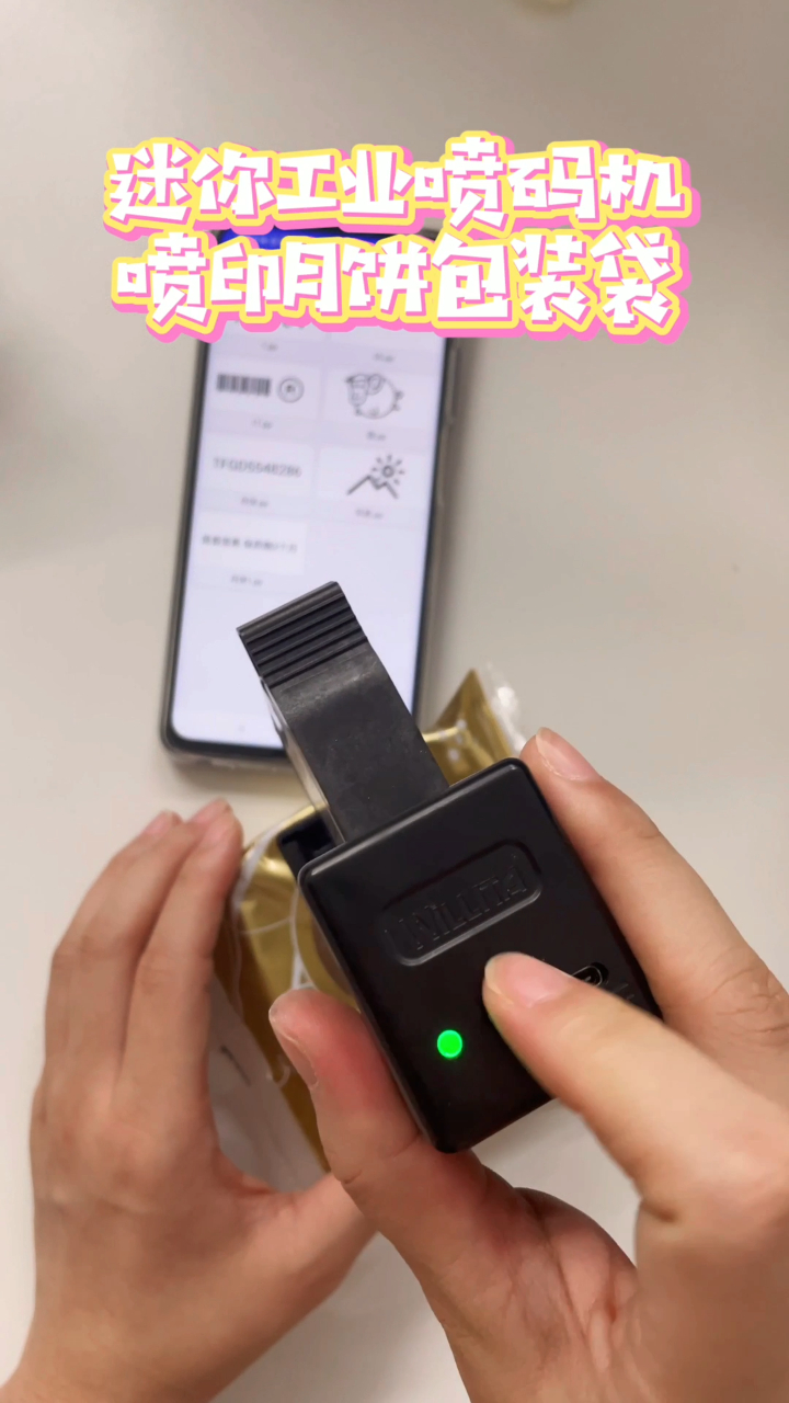 迷你工业喷码机喷印月饼包装袋