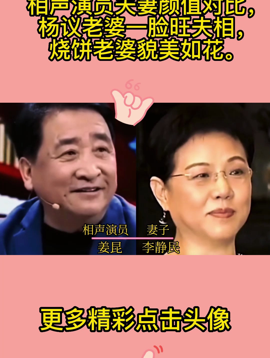 相声演员夫妻颜值对比,杨议老婆一脸旺夫相,烧饼老婆貌美如花
