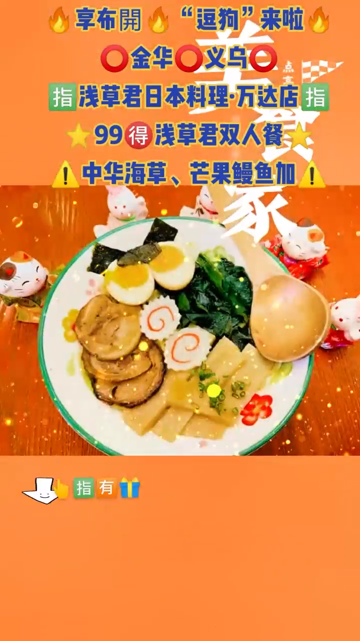 「双人餐」中华海草、梅子小番茄、芒果鳗鱼加州卷、芝士焗蟹宝