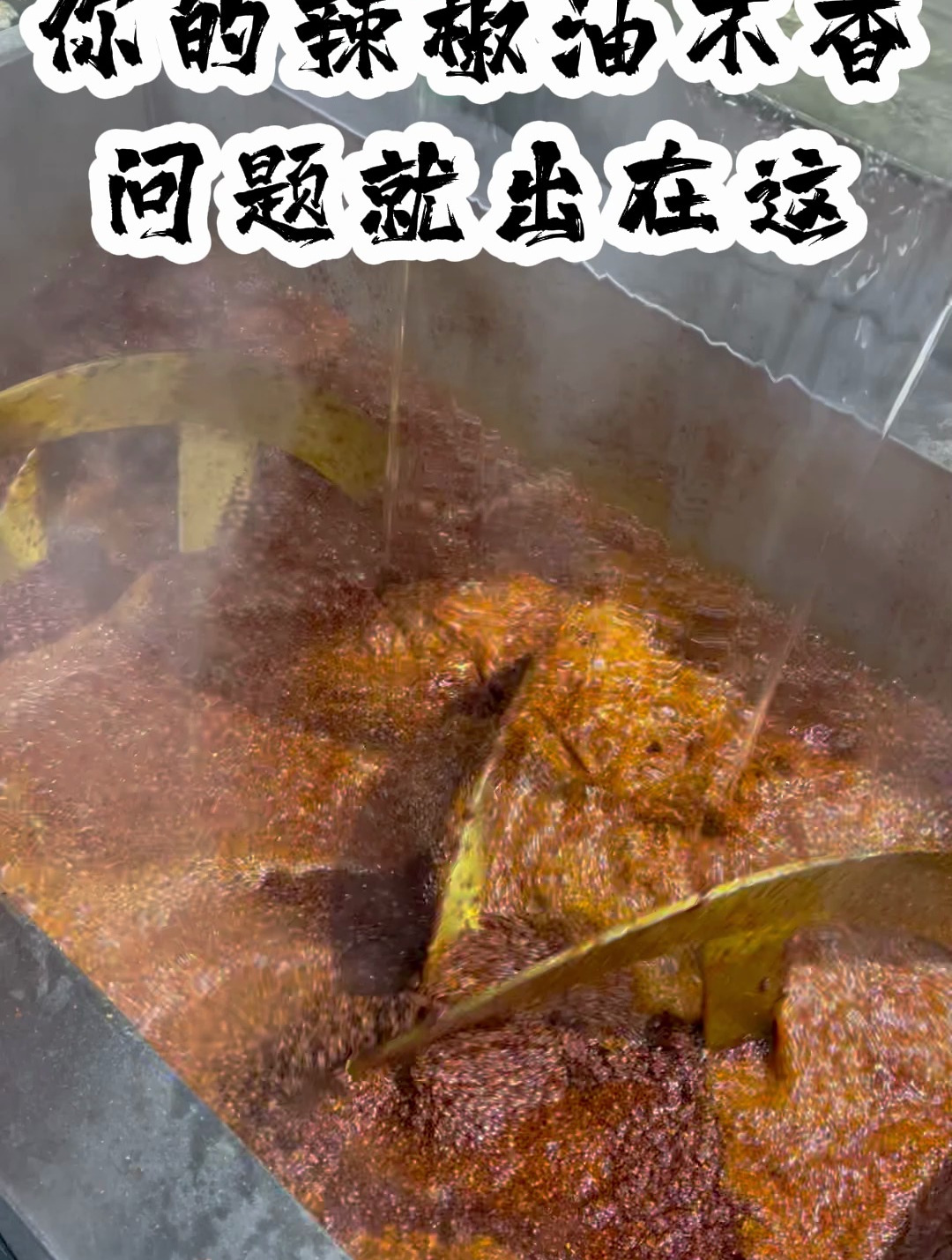 甘肃麻辣烫辣椒油红油不是一种辣椒做的