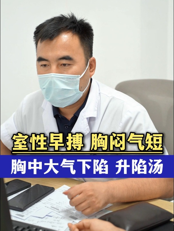 室性早搏 胸闷气短