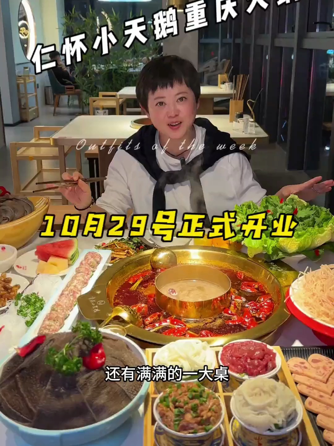 重庆小天鹅火锅仁怀店