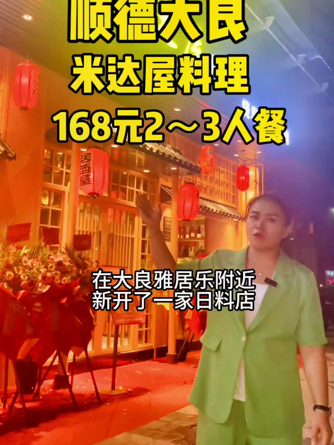 在顺德大润发附近,可以吃到三文鱼套餐了