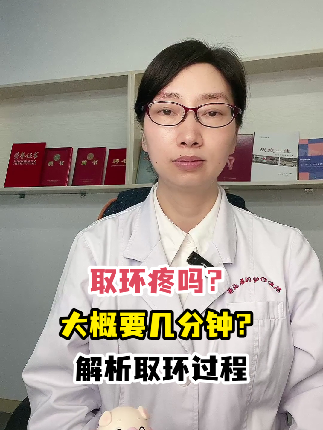 取环疼吗?大概要几分钟?解析取环过程
