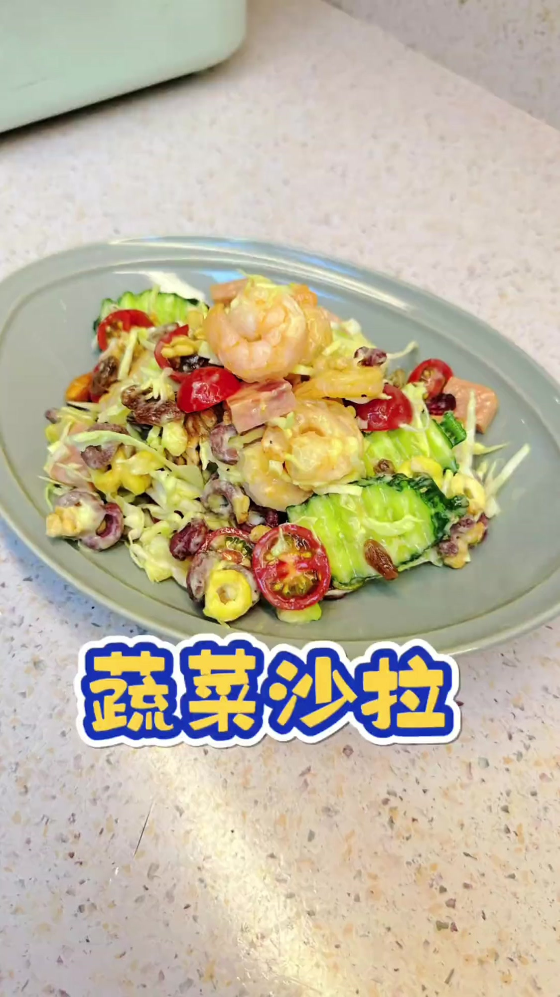 蔬菜沙拉 一款颠覆你认知的沙拉酱,原来做法这么简单