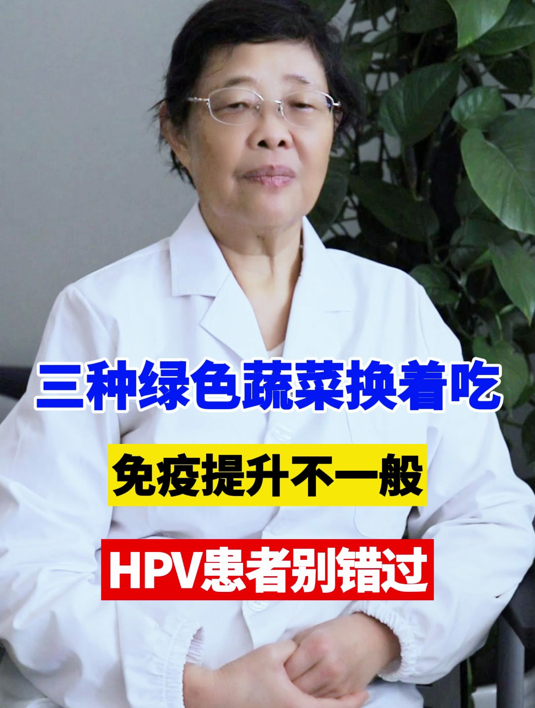 三种绿色蔬菜换着吃,免疫提升不一般,HPV患者别错过
