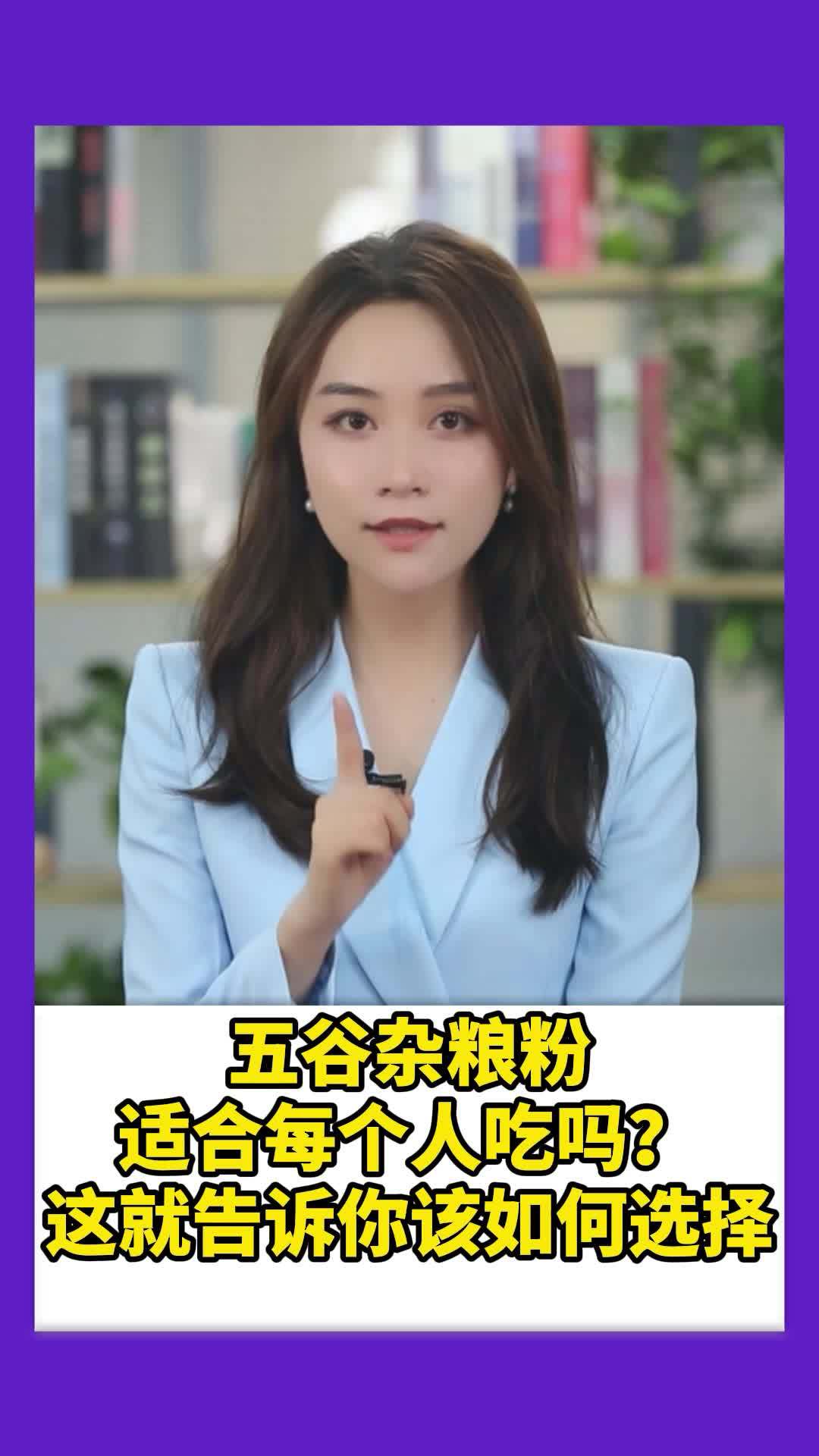 五谷杂粮粉适合每个人吃吗?这就告诉你该如何选择 科普 养生 五谷杂粮粉